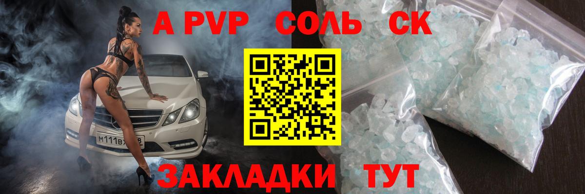 Alfa_PVP Crystall  A-PVP  сколько стоит  Вход с VPN  Горно-Алтайск 