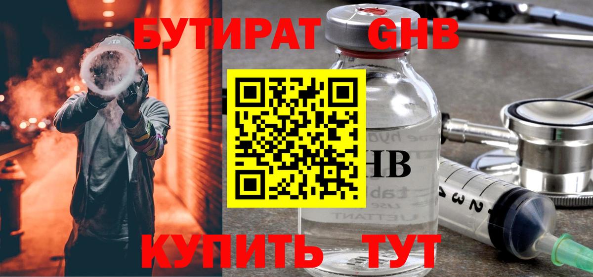 Горно-Алтайск  Бутират Butirat  Вход с VPN 