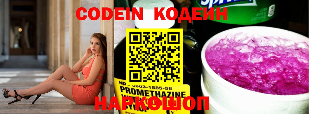 Горно-Алтайск  Кодеин Purple Drank  Кодеин напиток Lean (лин)  Вход с VPN 