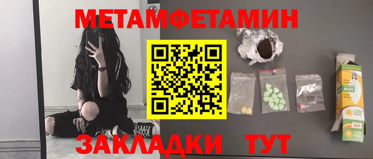 Метамфетамин мет  Вход с VPN  Горно-Алтайск  Метамфетамин мет 