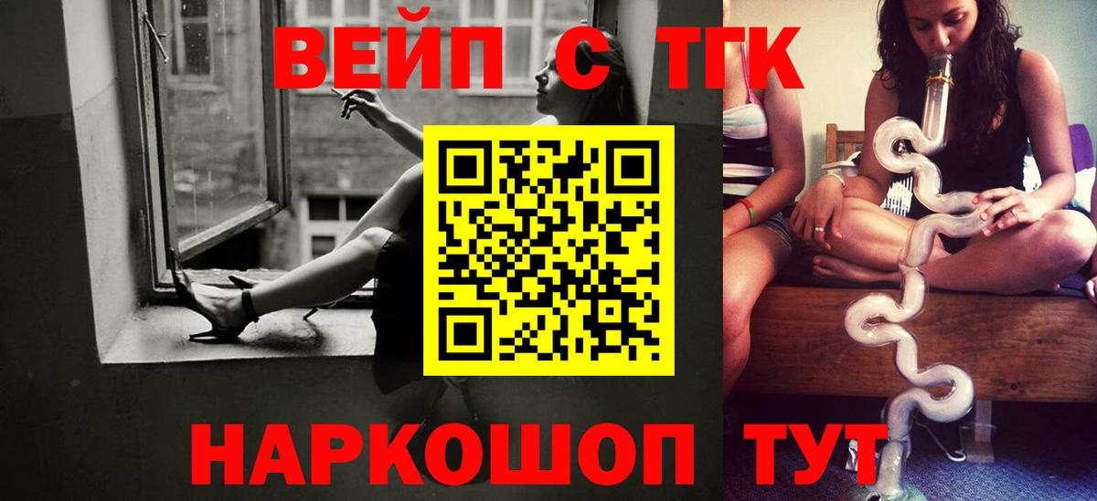 Дистиллят ТГК вейп с тгк  Дистиллят ТГК гашишное масло  Вход с VPN  наркотики  Горно-Алтайск 